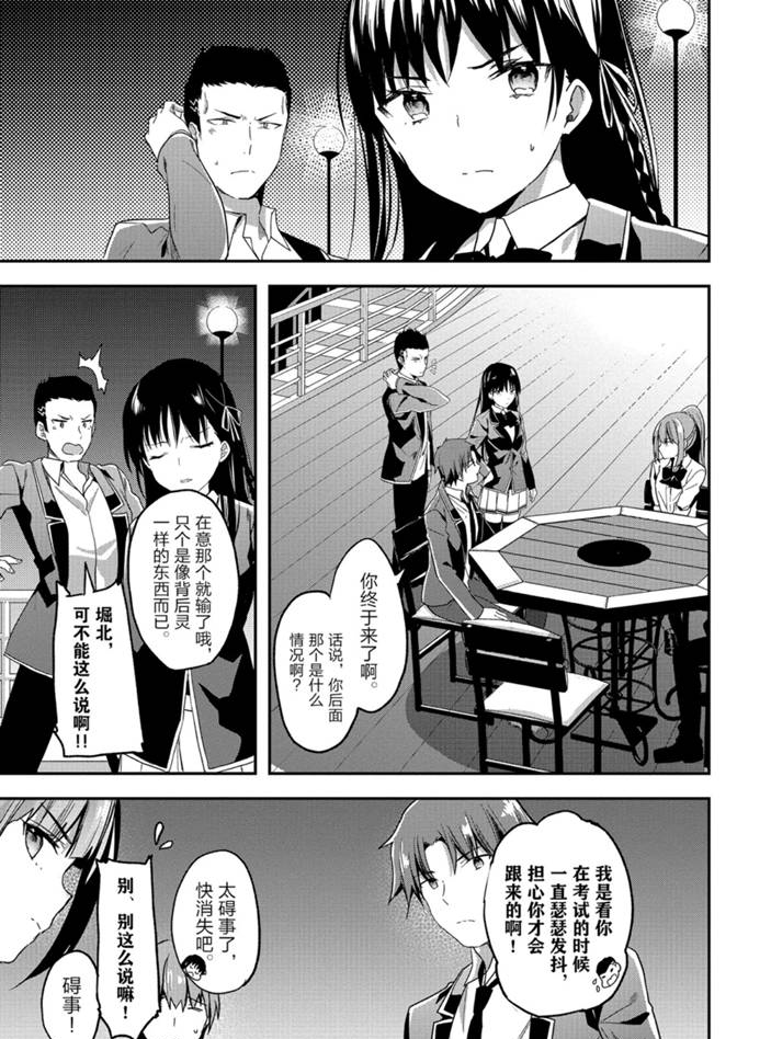 《欢迎来到实力至上主义的教室》漫画最新章节第50话免费下拉式在线观看章节第【11】张图片