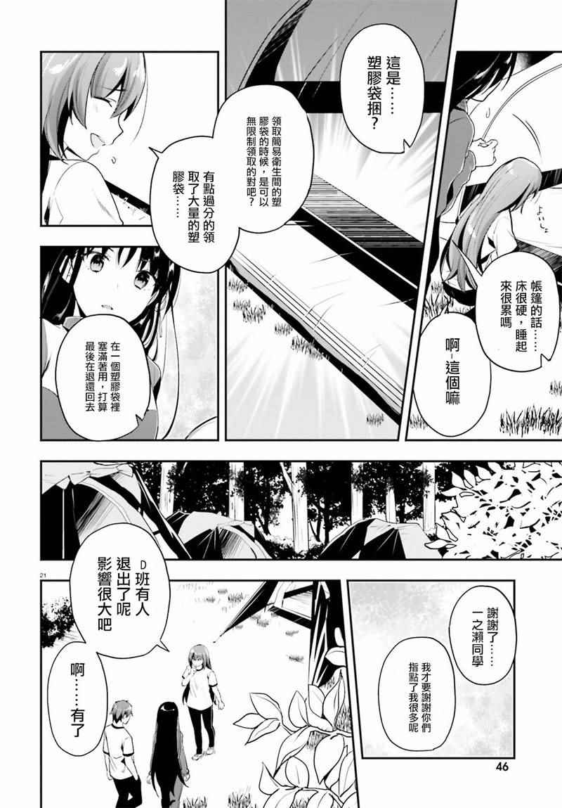 《欢迎来到实力至上主义的教室》漫画最新章节第19话免费下拉式在线观看章节第【21】张图片