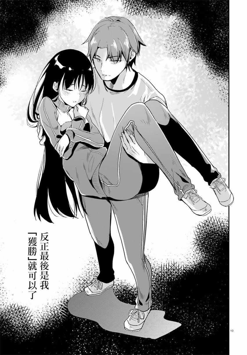 《欢迎来到实力至上主义的教室》漫画最新章节第26话免费下拉式在线观看章节第【13】张图片