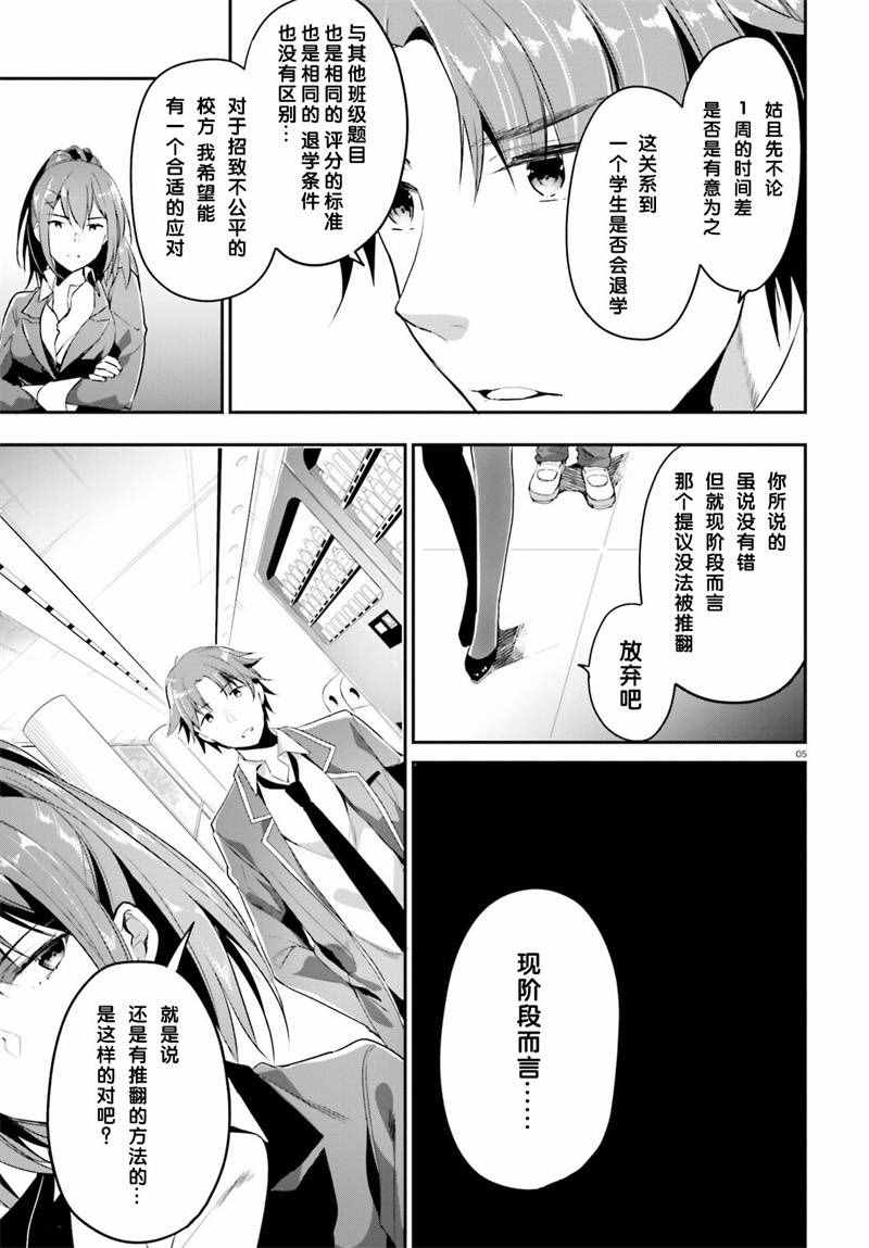 《欢迎来到实力至上主义的教室》漫画最新章节第8话免费下拉式在线观看章节第【5】张图片