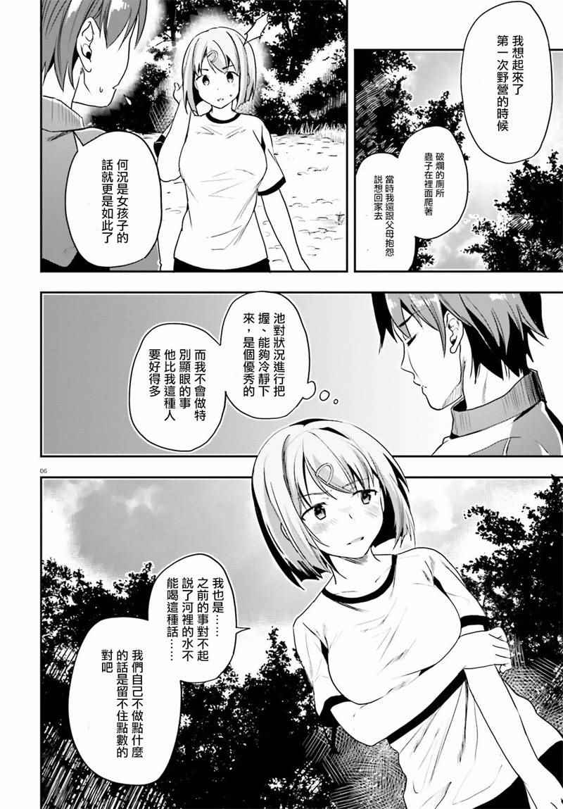 《欢迎来到实力至上主义的教室》漫画最新章节第18话免费下拉式在线观看章节第【7】张图片