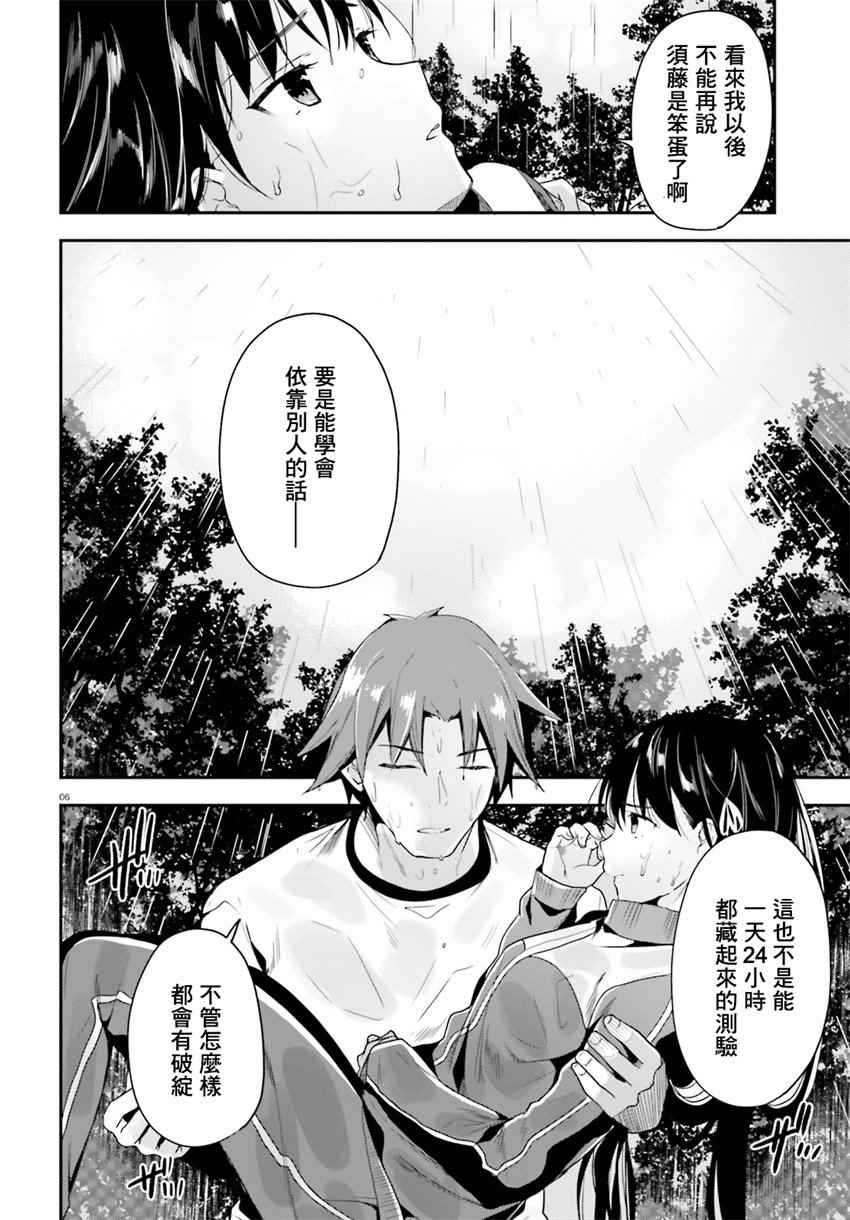 《欢迎来到实力至上主义的教室》漫画最新章节第25话免费下拉式在线观看章节第【6】张图片