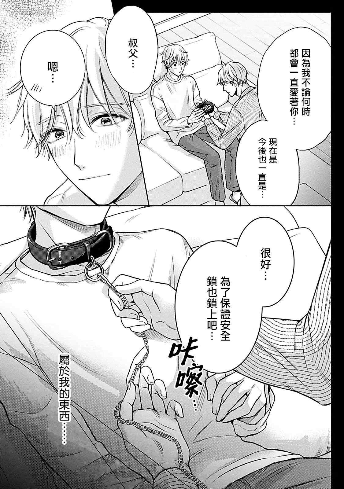 《主仆之性》漫画最新章节第4话免费下拉式在线观看章节第【12】张图片