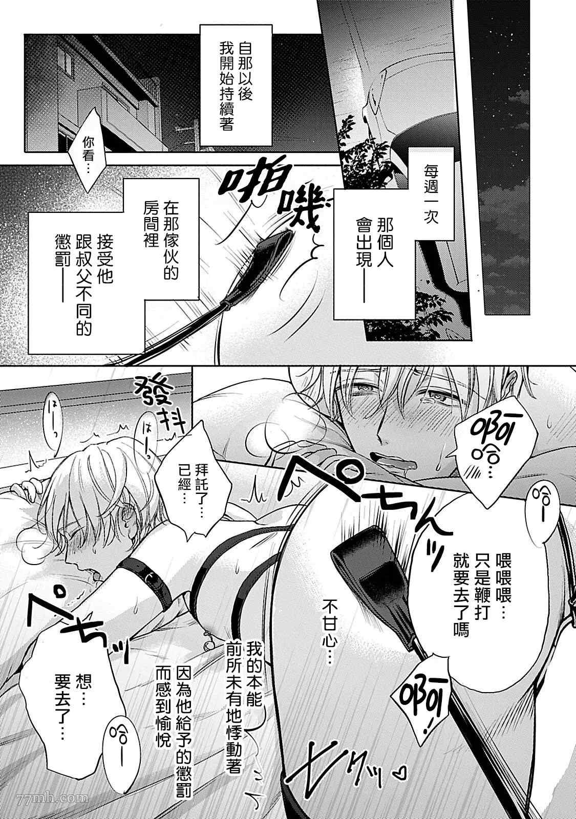 《主仆之性》漫画最新章节第4话免费下拉式在线观看章节第【16】张图片