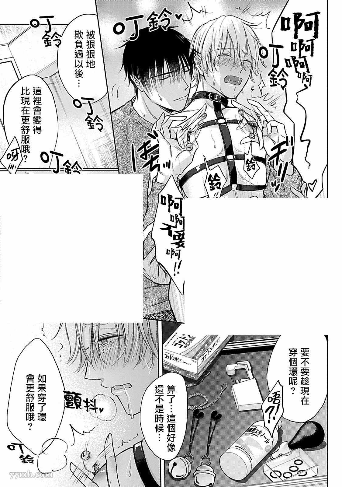 《主仆之性》漫画最新章节第3话免费下拉式在线观看章节第【9】张图片