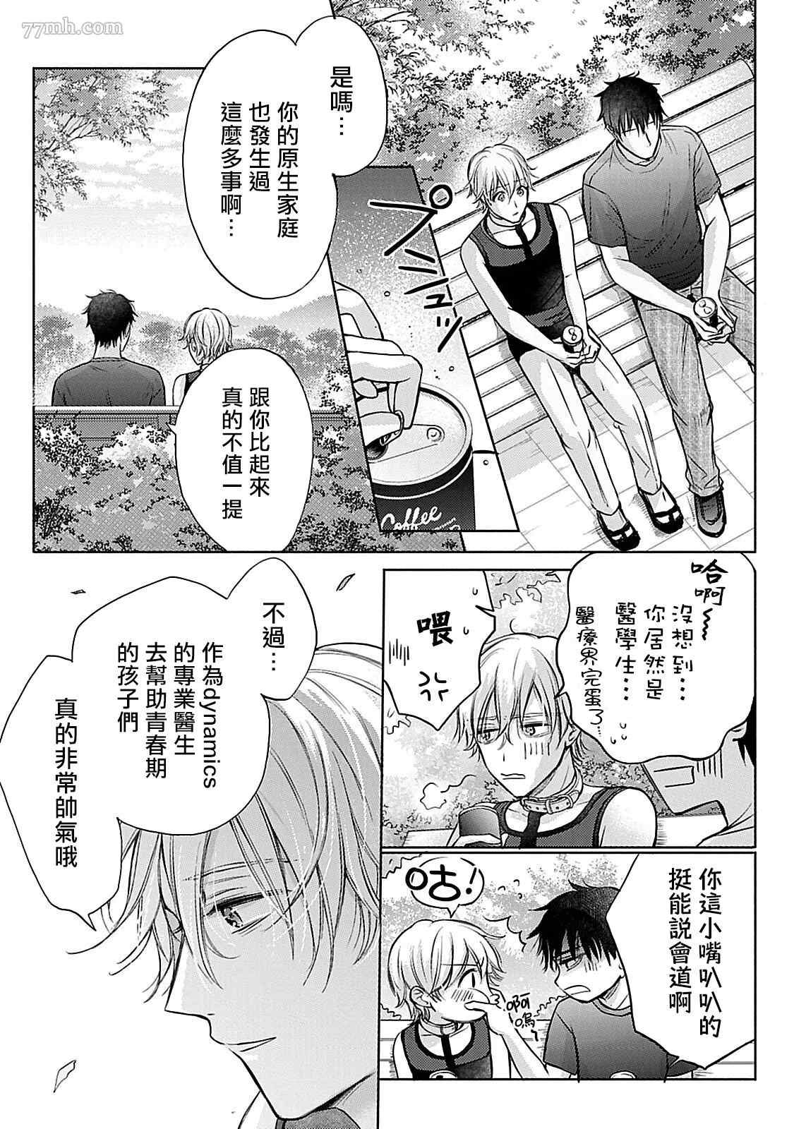 《主仆之性》漫画最新章节第6话免费下拉式在线观看章节第【9】张图片