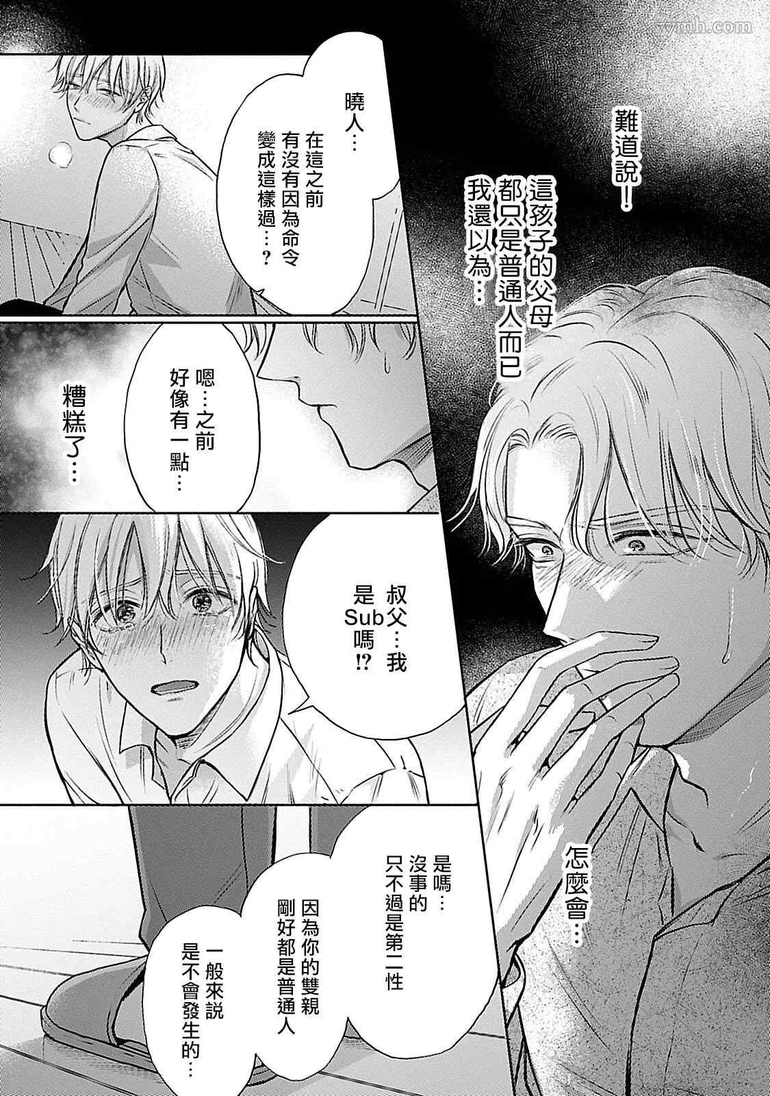 《主仆之性》漫画最新章节第4话免费下拉式在线观看章节第【6】张图片