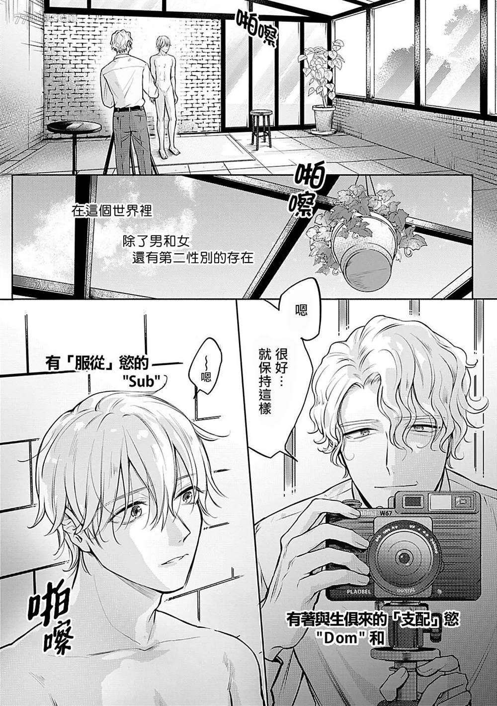 《主仆之性》漫画最新章节第1话免费下拉式在线观看章节第【6】张图片