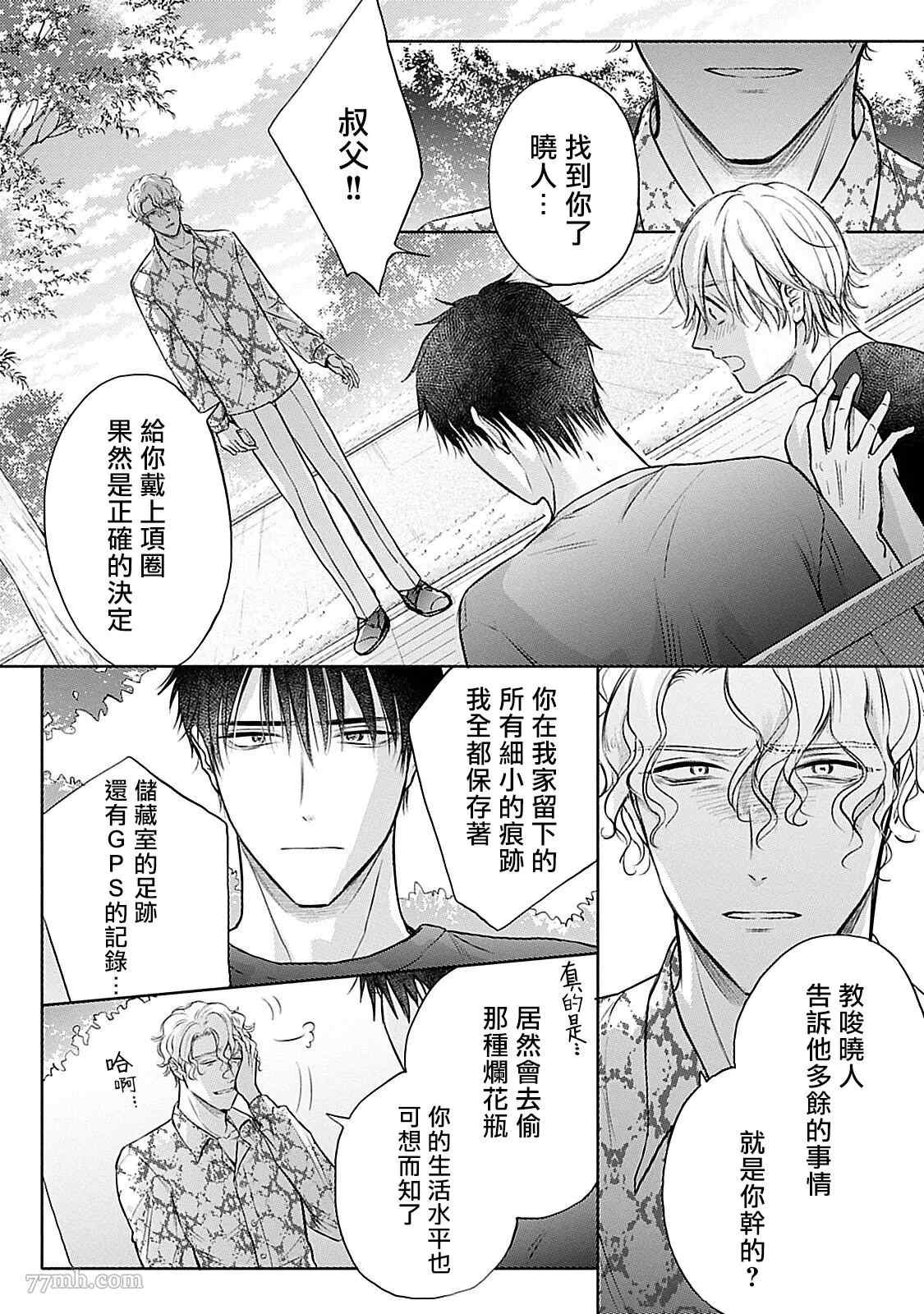 《主仆之性》漫画最新章节第6话免费下拉式在线观看章节第【16】张图片