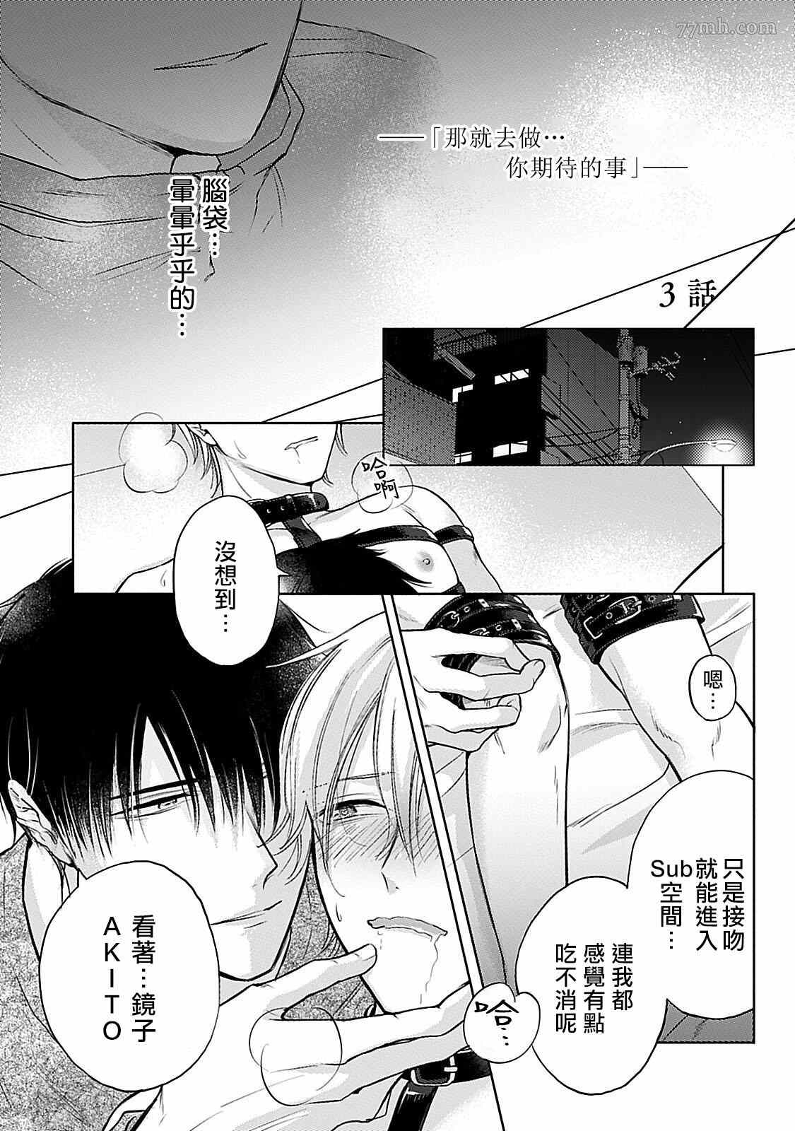 《主仆之性》漫画最新章节第3话免费下拉式在线观看章节第【1】张图片