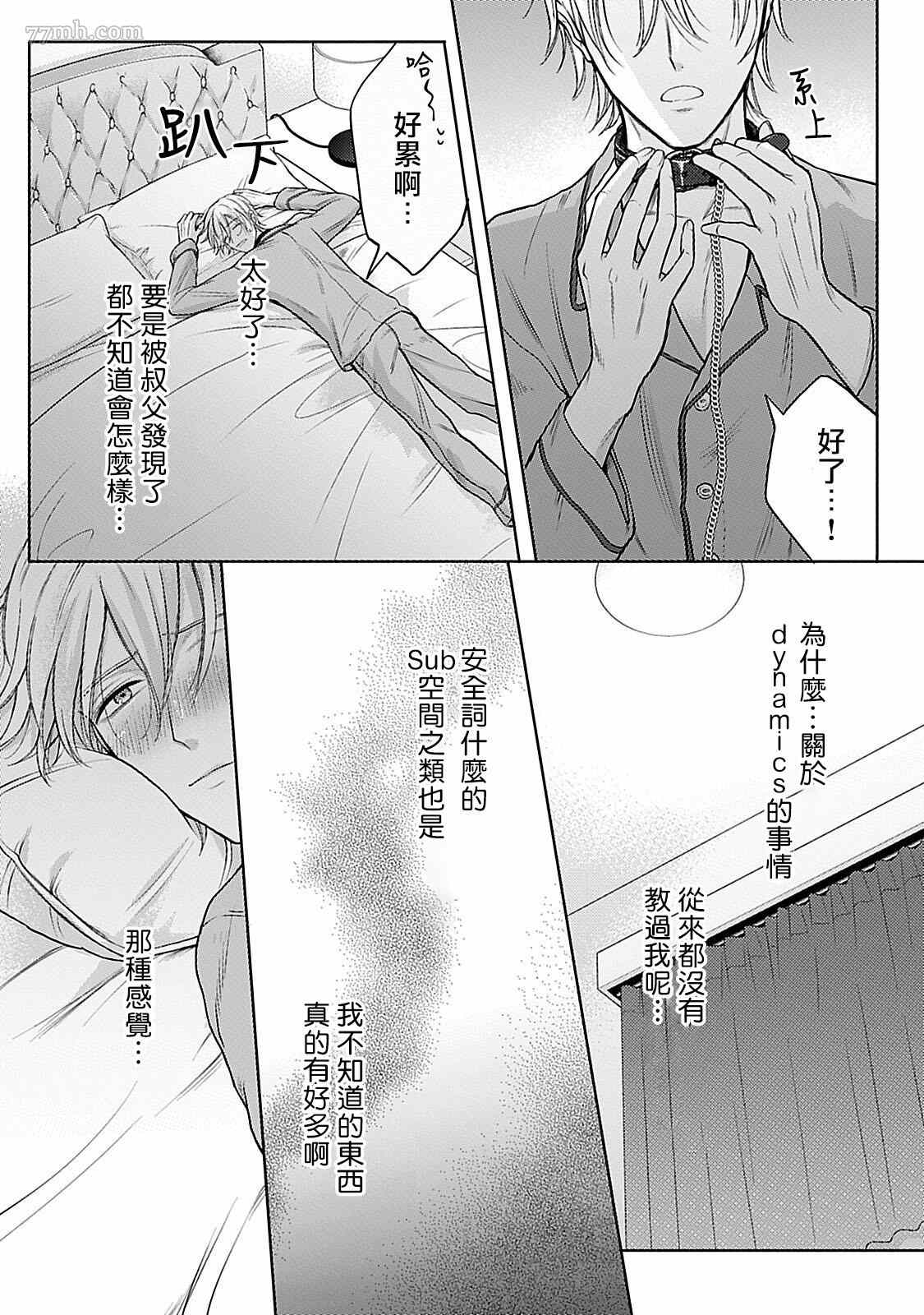 《主仆之性》漫画最新章节第3话免费下拉式在线观看章节第【24】张图片