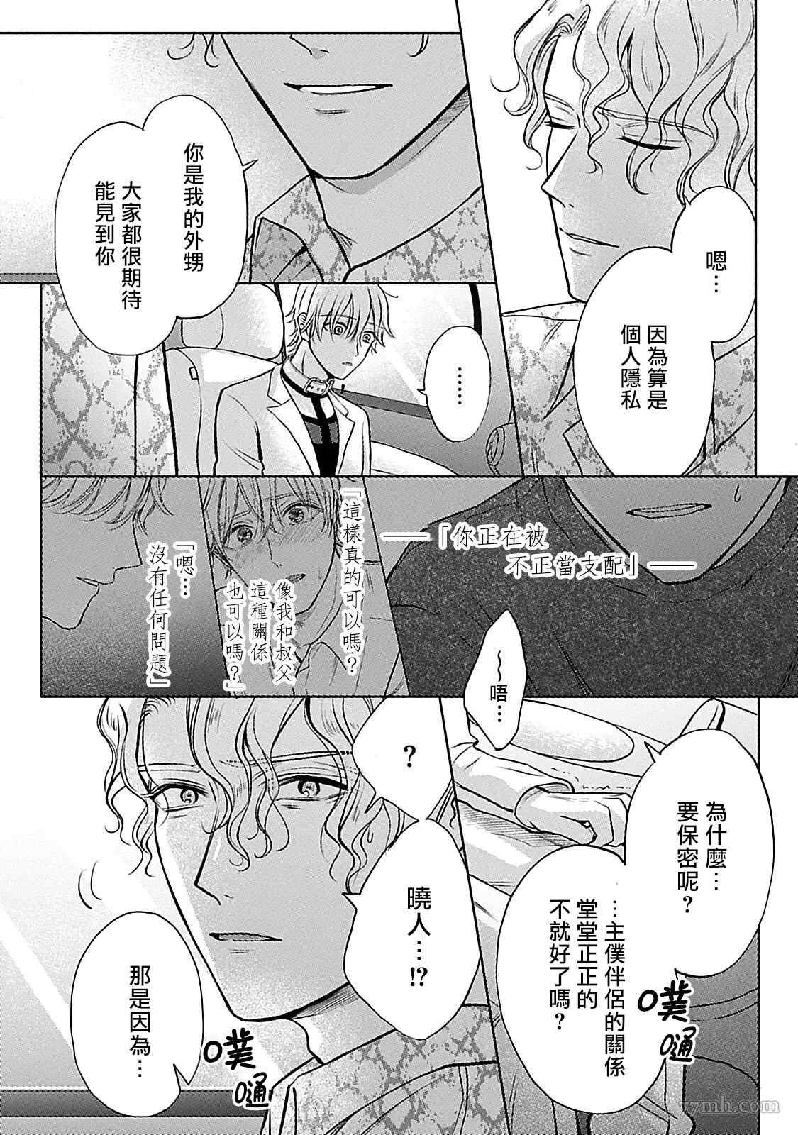 《主仆之性》漫画最新章节第5话免费下拉式在线观看章节第【20】张图片