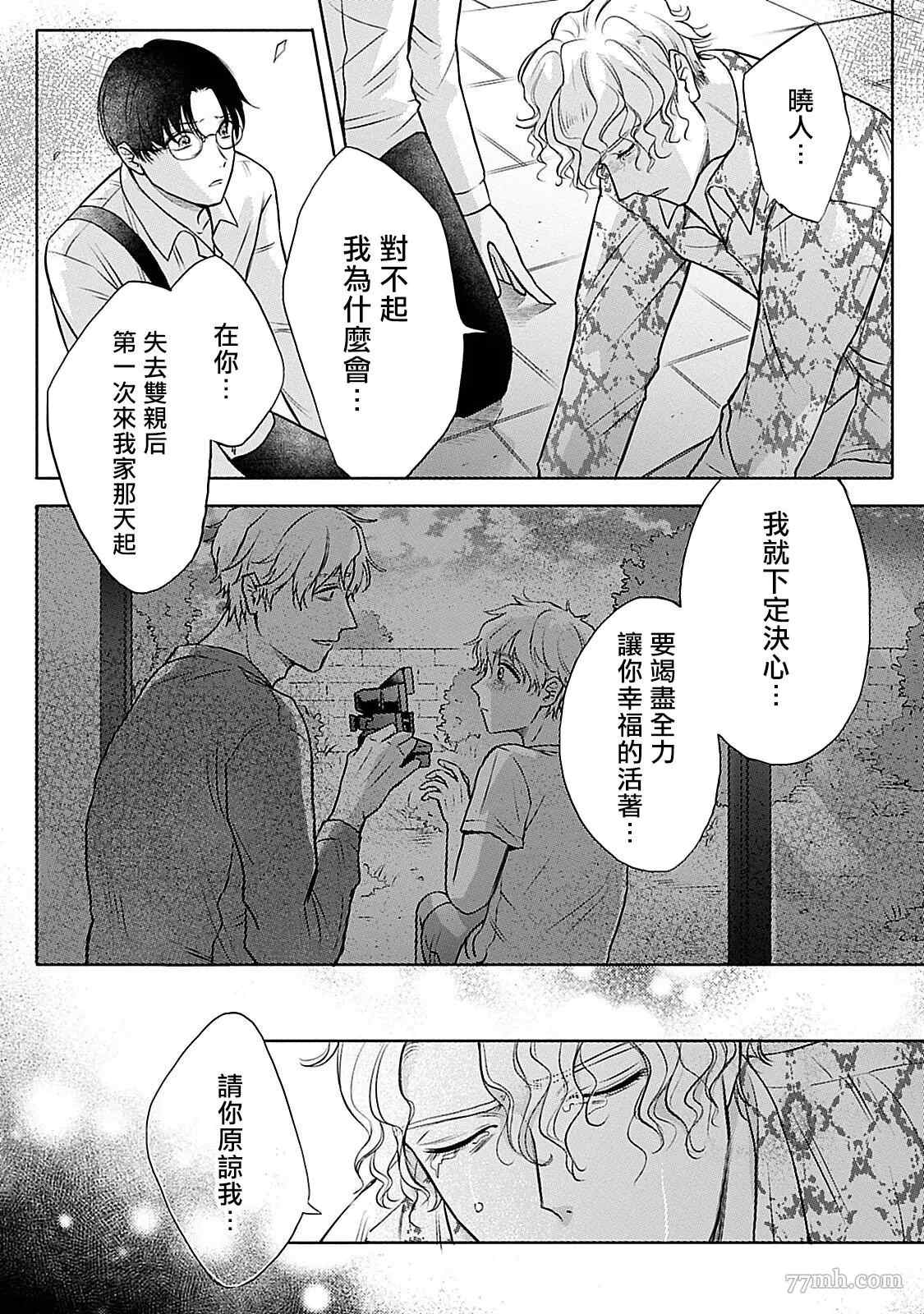 《主仆之性》漫画最新章节第6话免费下拉式在线观看章节第【22】张图片