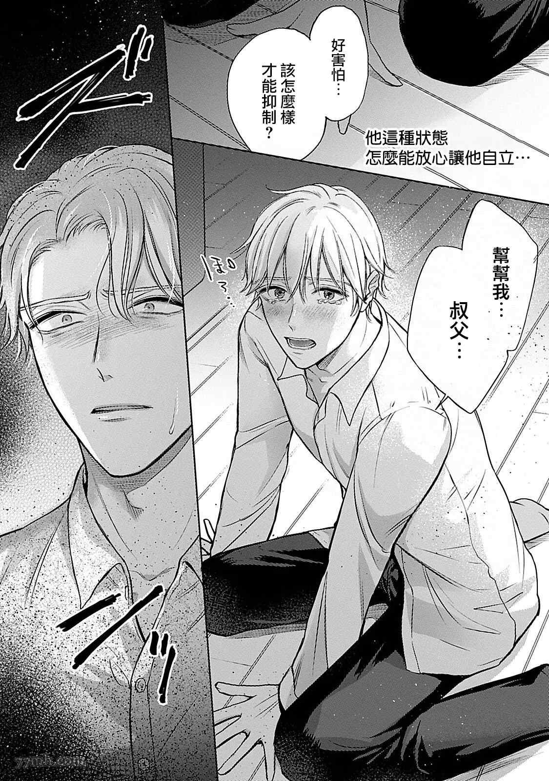 《主仆之性》漫画最新章节第4话免费下拉式在线观看章节第【7】张图片