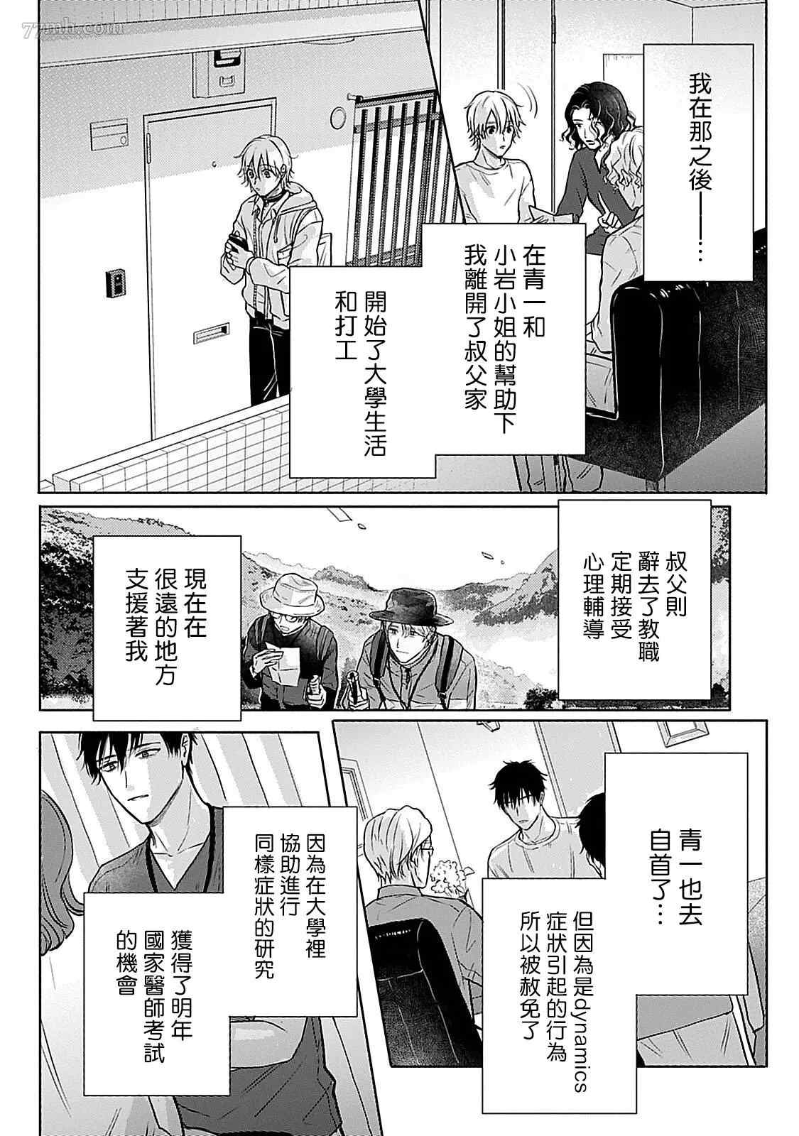 《主仆之性》漫画最新章节第6话免费下拉式在线观看章节第【26】张图片