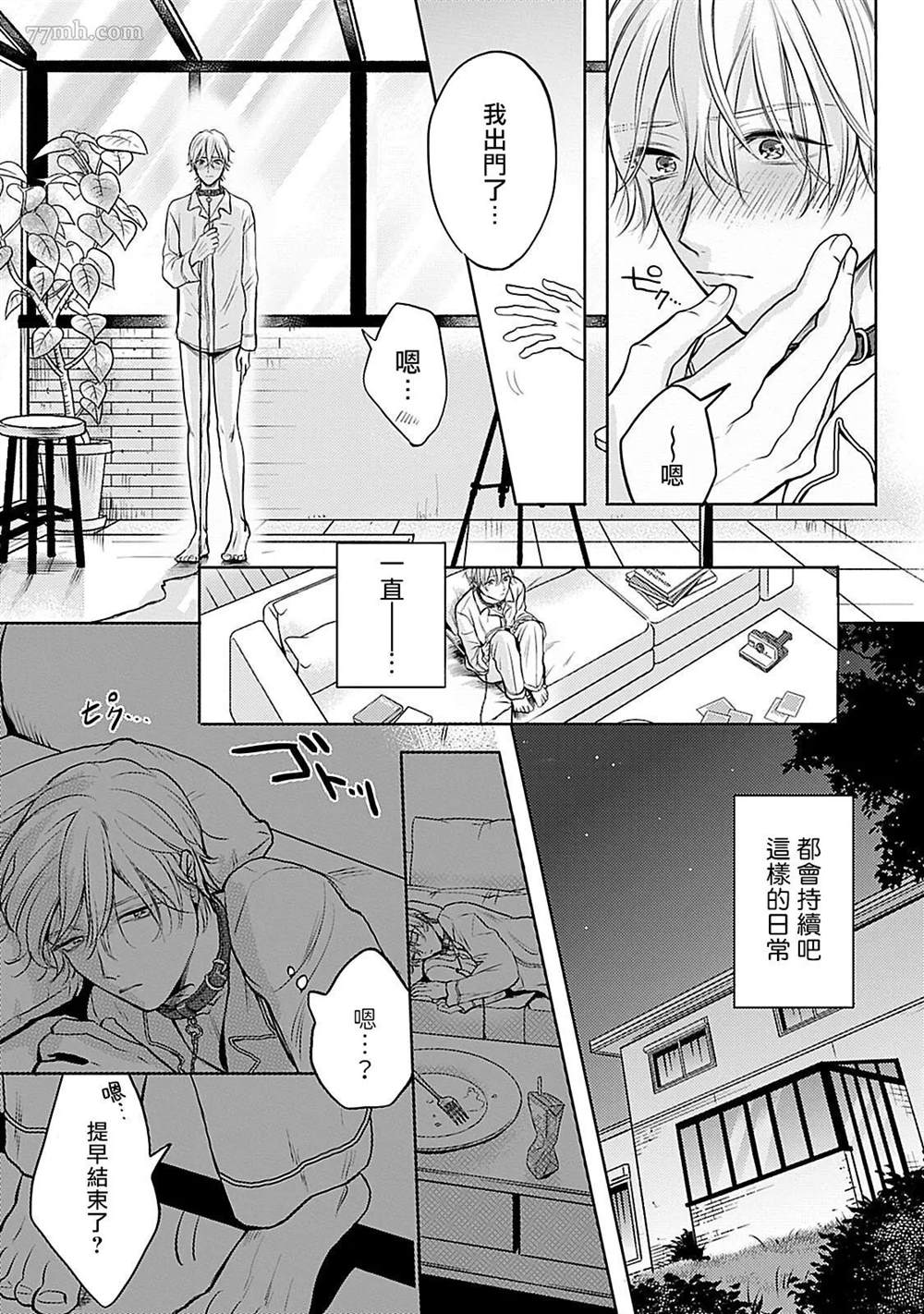 《主仆之性》漫画最新章节第1话免费下拉式在线观看章节第【11】张图片