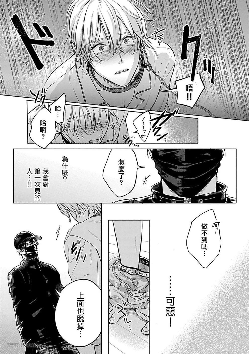 《主仆之性》漫画最新章节第1话免费下拉式在线观看章节第【20】张图片