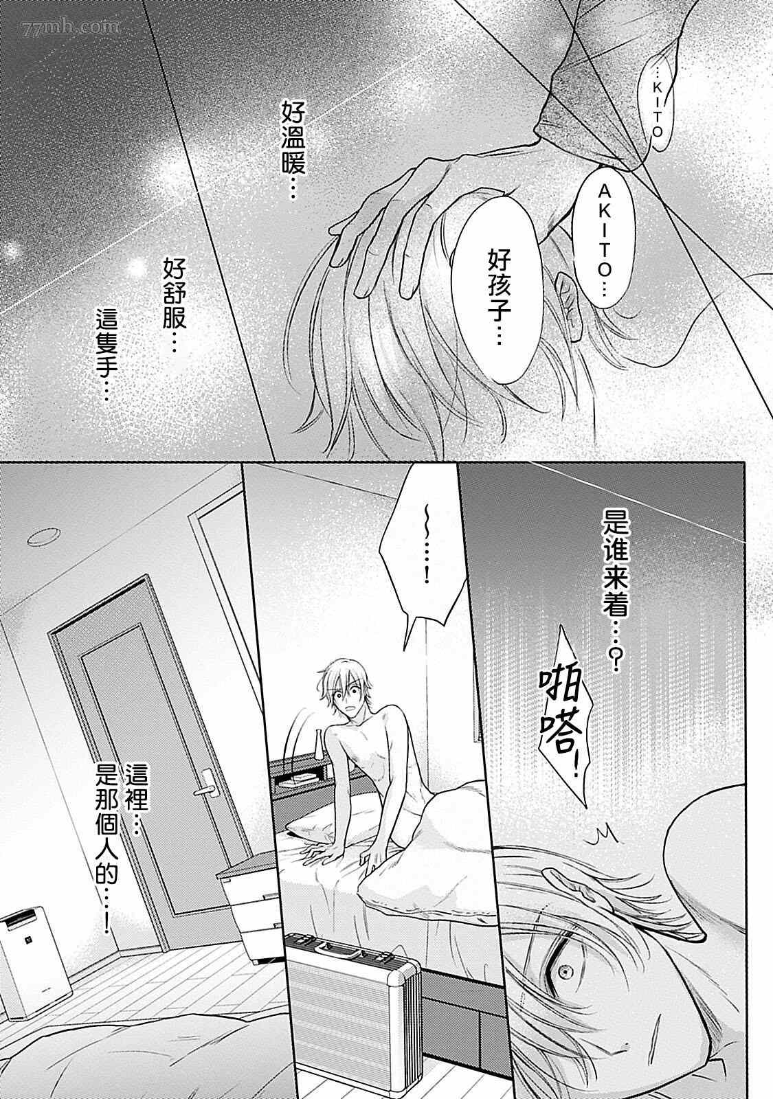 《主仆之性》漫画最新章节第3话免费下拉式在线观看章节第【15】张图片