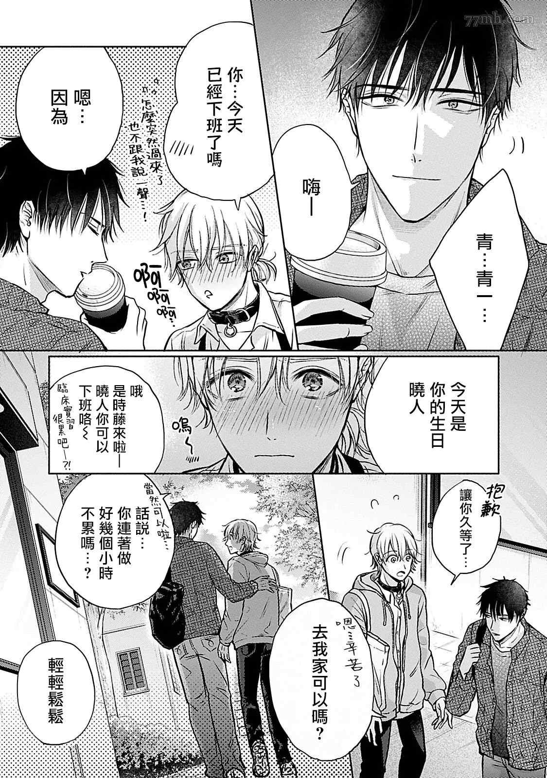 《主仆之性》漫画最新章节第6话免费下拉式在线观看章节第【25】张图片