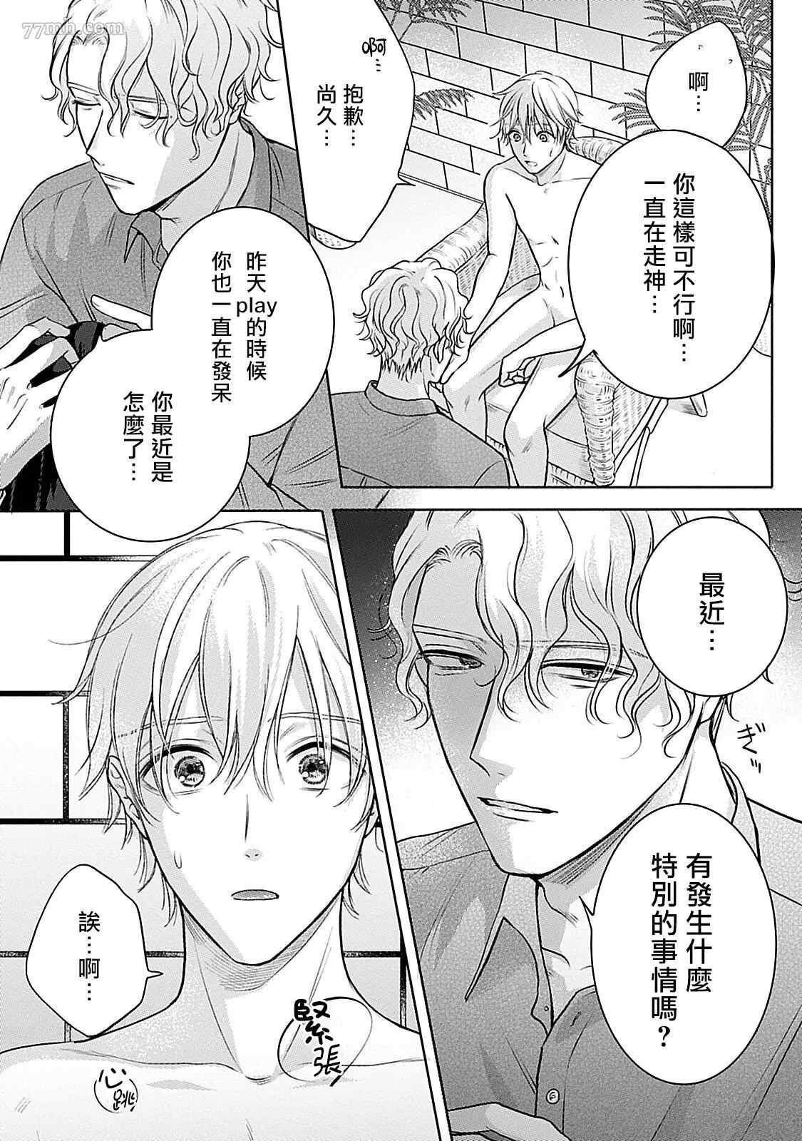 《主仆之性》漫画最新章节第4话免费下拉式在线观看章节第【21】张图片