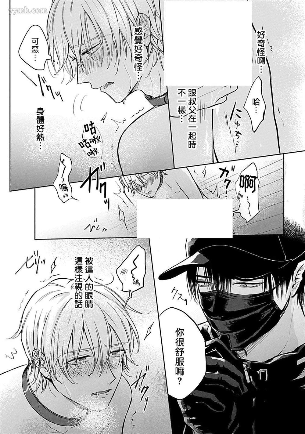 《主仆之性》漫画最新章节第1话免费下拉式在线观看章节第【24】张图片