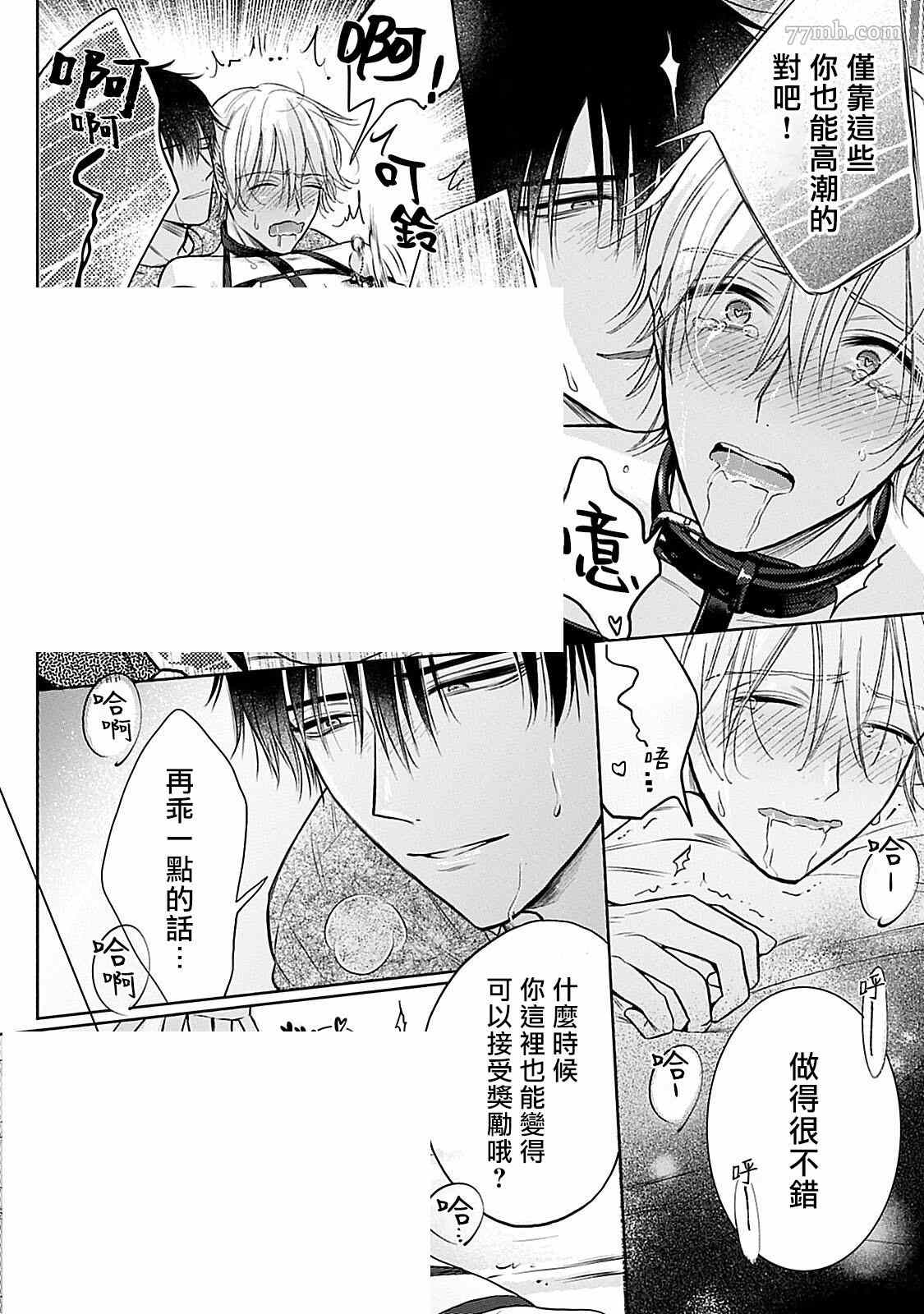 《主仆之性》漫画最新章节第3话免费下拉式在线观看章节第【14】张图片