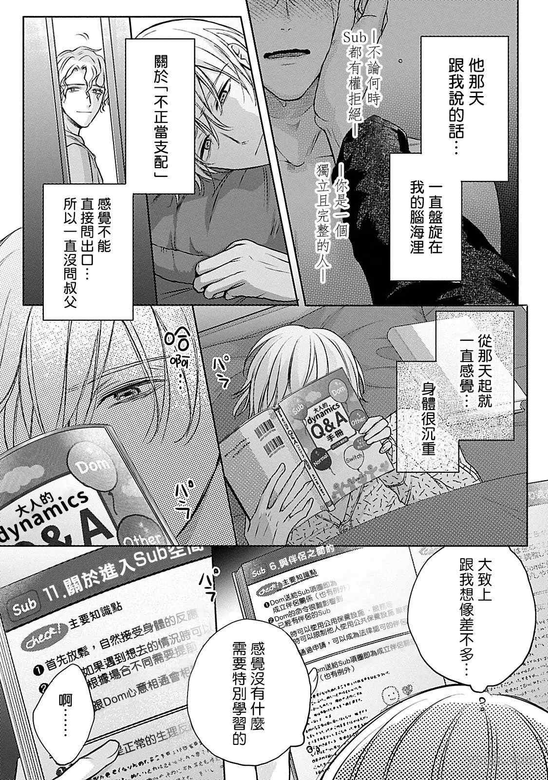 《主仆之性》漫画最新章节第5话免费下拉式在线观看章节第【16】张图片