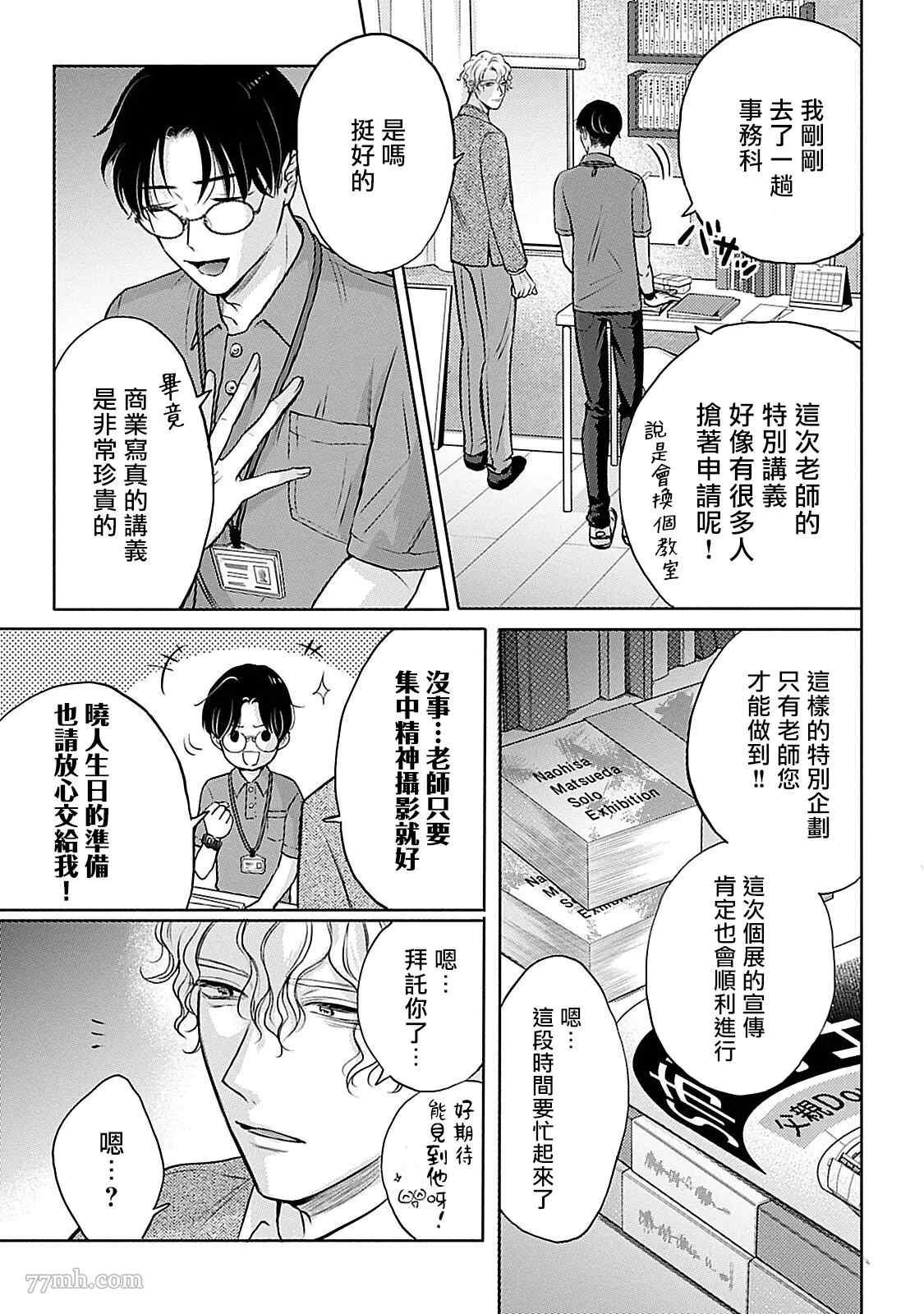 《主仆之性》漫画最新章节第4话免费下拉式在线观看章节第【14】张图片