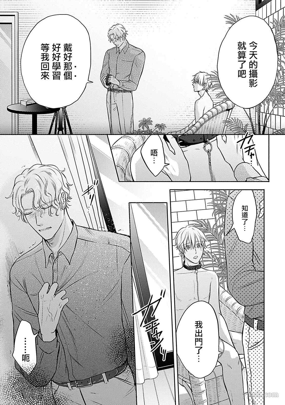 《主仆之性》漫画最新章节第4话免费下拉式在线观看章节第【23】张图片