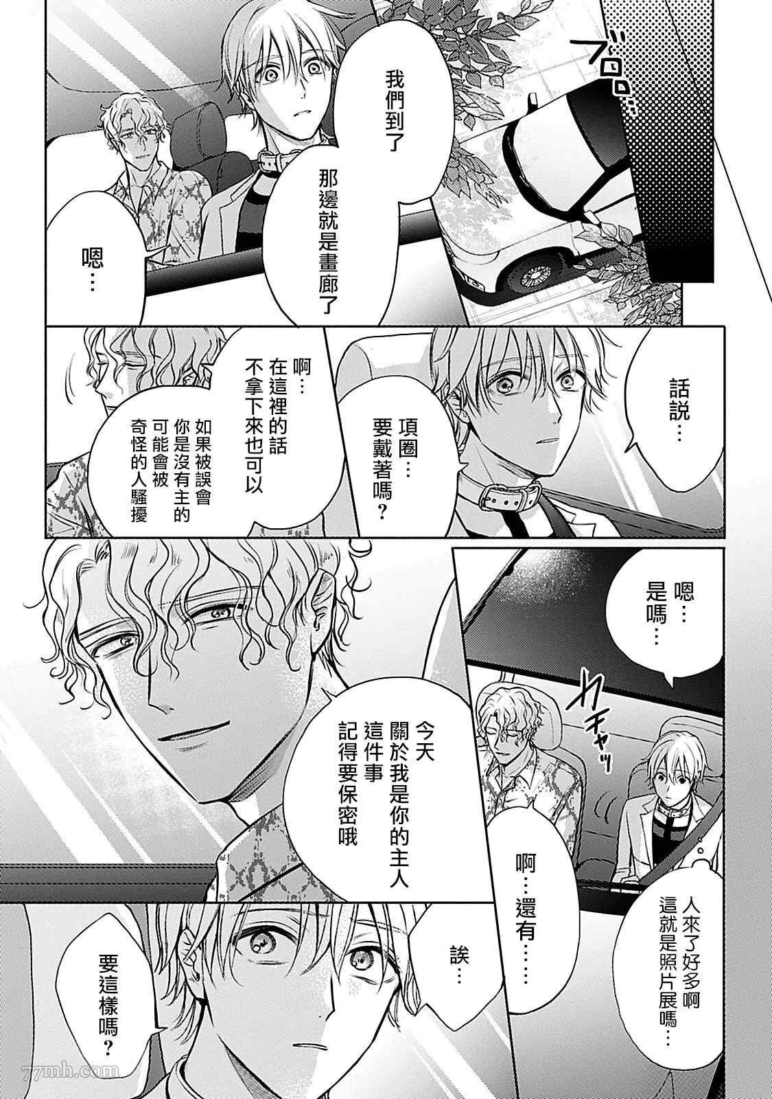 《主仆之性》漫画最新章节第5话免费下拉式在线观看章节第【19】张图片