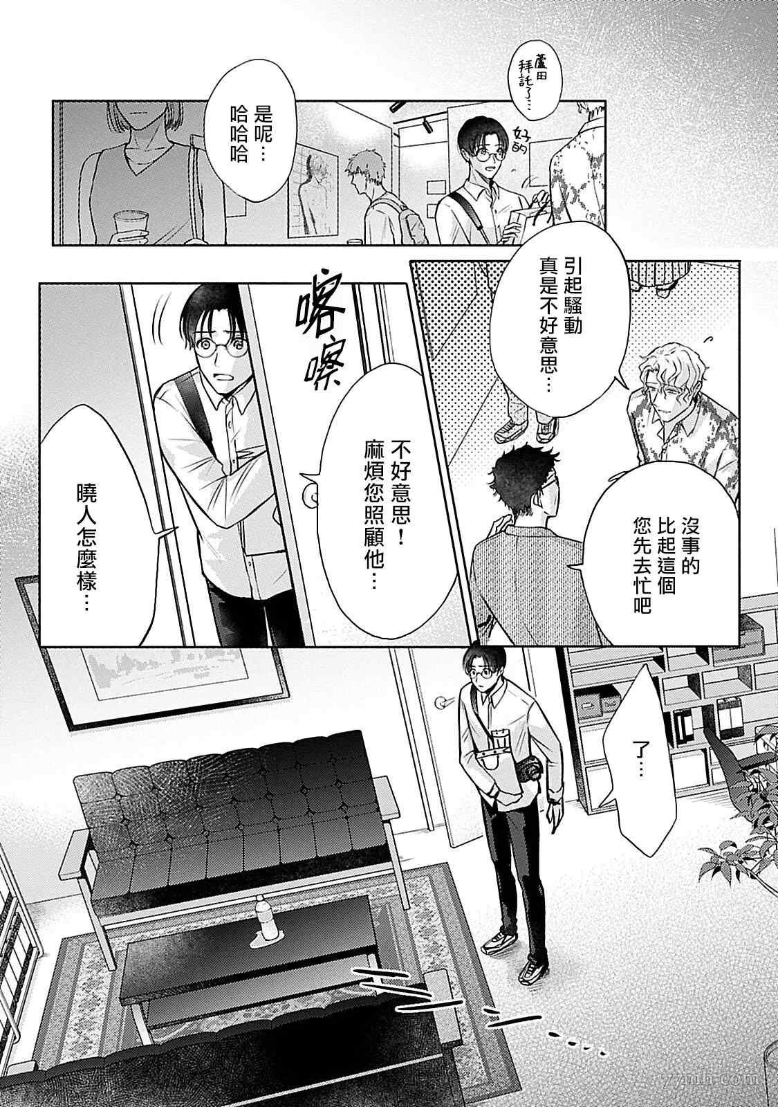 《主仆之性》漫画最新章节第6话免费下拉式在线观看章节第【5】张图片