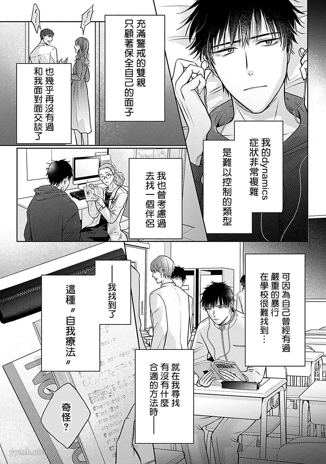 《主仆之性》漫画最新章节第5话免费下拉式在线观看章节第【7】张图片