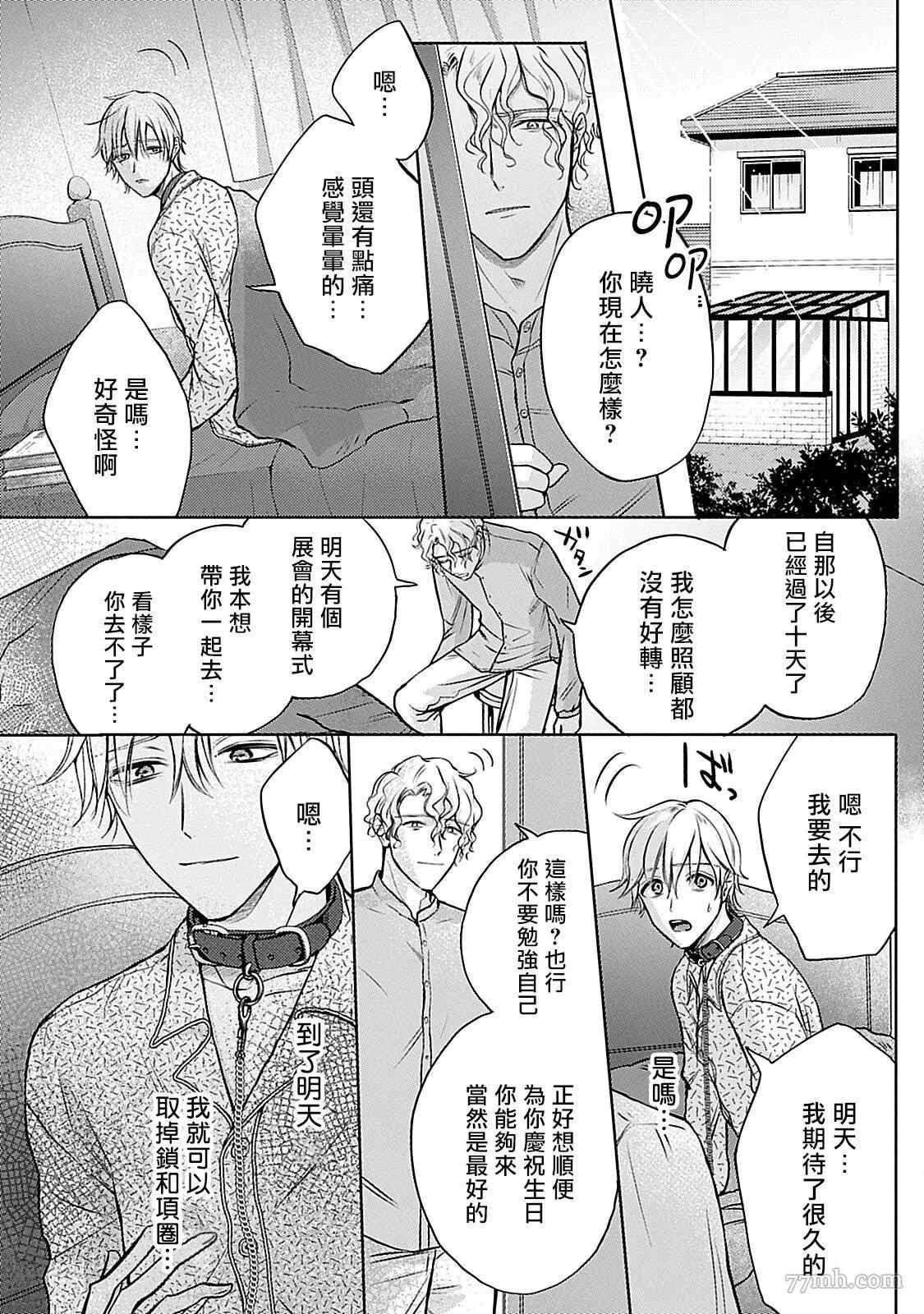 《主仆之性》漫画最新章节第5话免费下拉式在线观看章节第【14】张图片