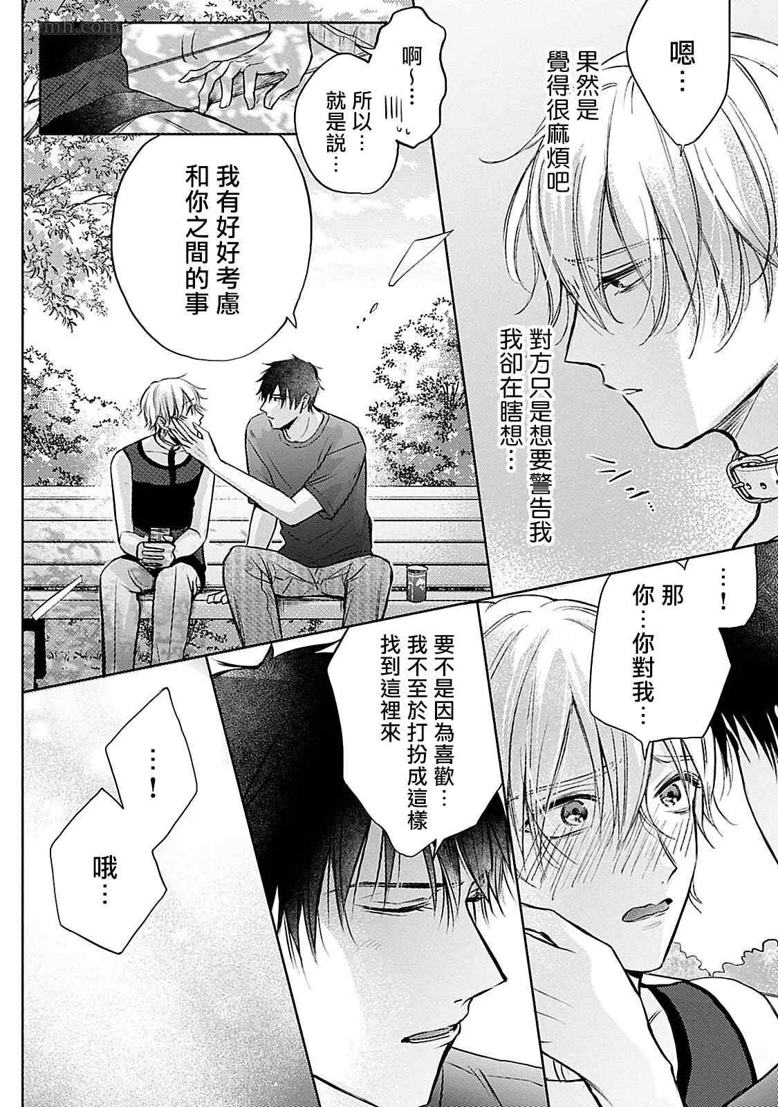 《主仆之性》漫画最新章节第6话免费下拉式在线观看章节第【14】张图片