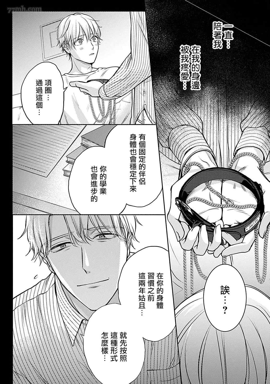 《主仆之性》漫画最新章节第4话免费下拉式在线观看章节第【11】张图片