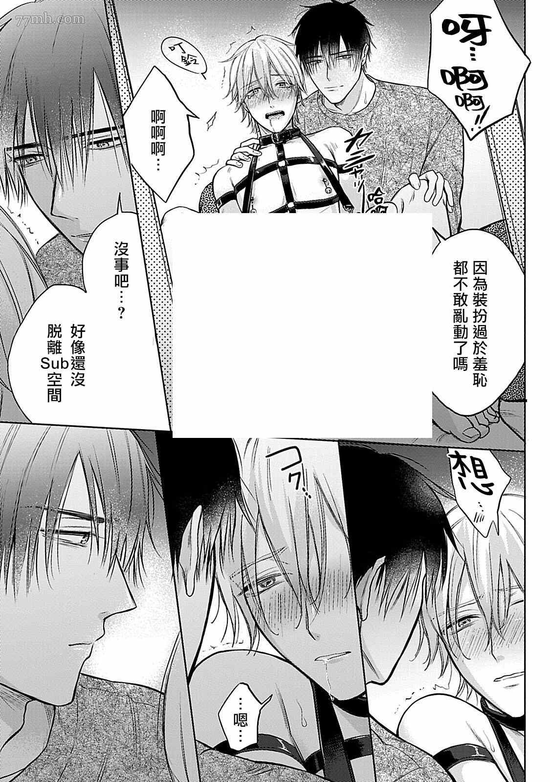 《主仆之性》漫画最新章节第3话免费下拉式在线观看章节第【11】张图片