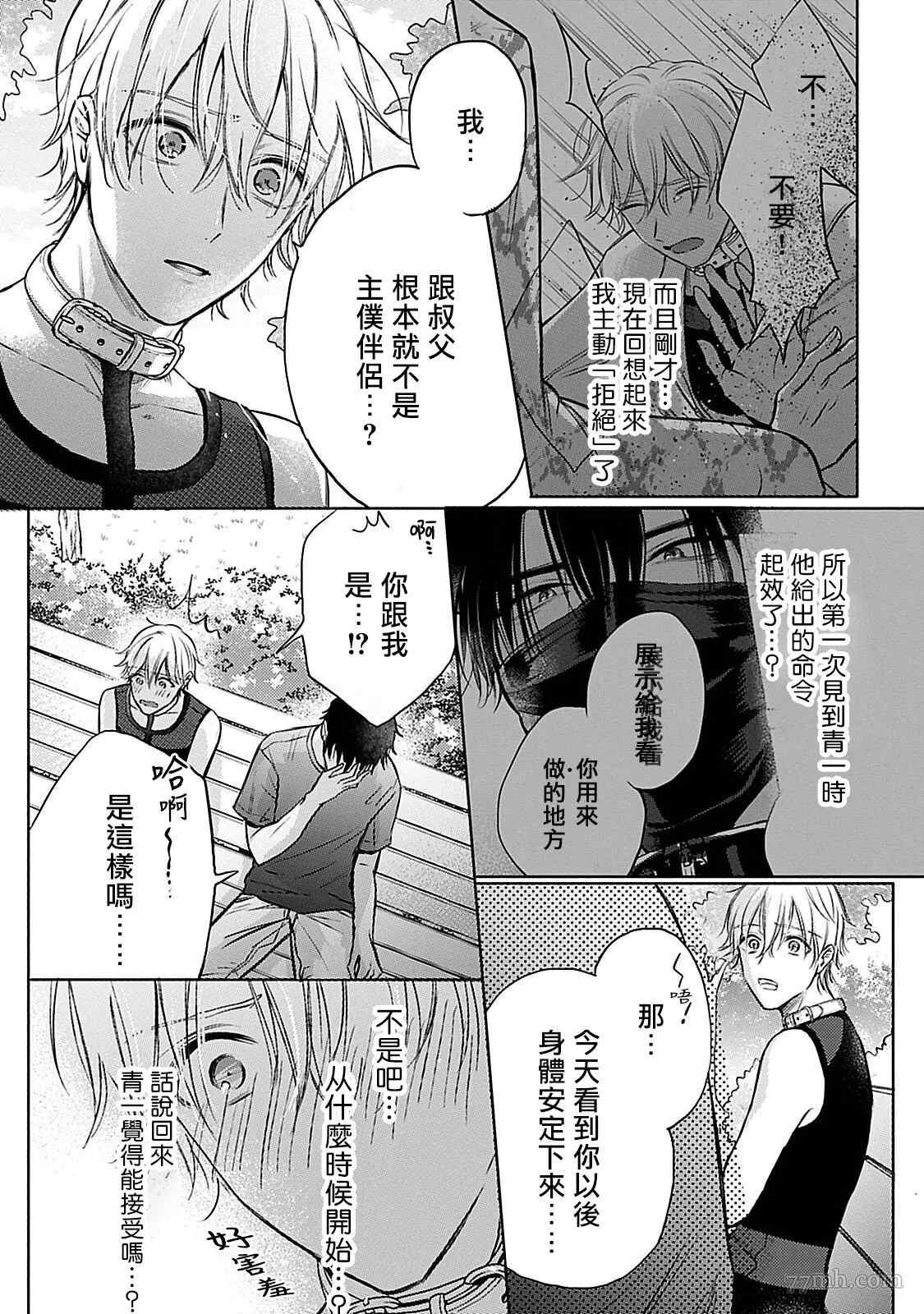 《主仆之性》漫画最新章节第6话免费下拉式在线观看章节第【12】张图片