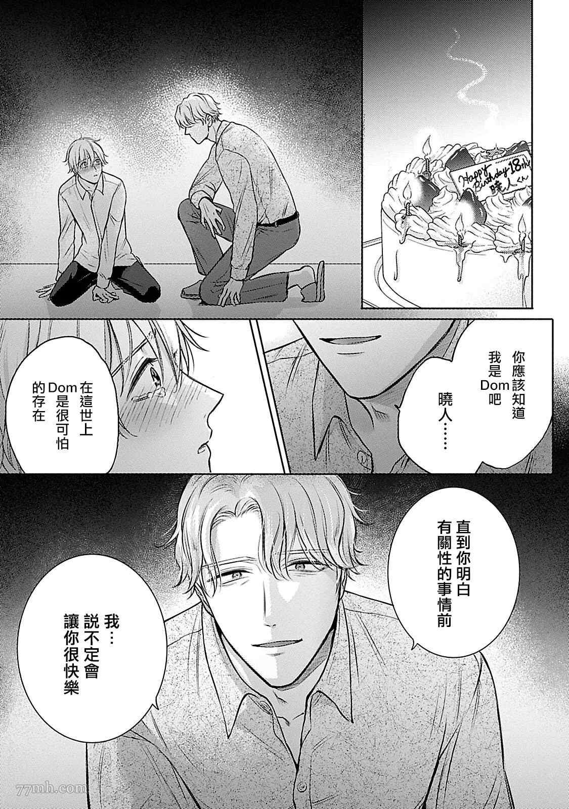 《主仆之性》漫画最新章节第4话免费下拉式在线观看章节第【8】张图片