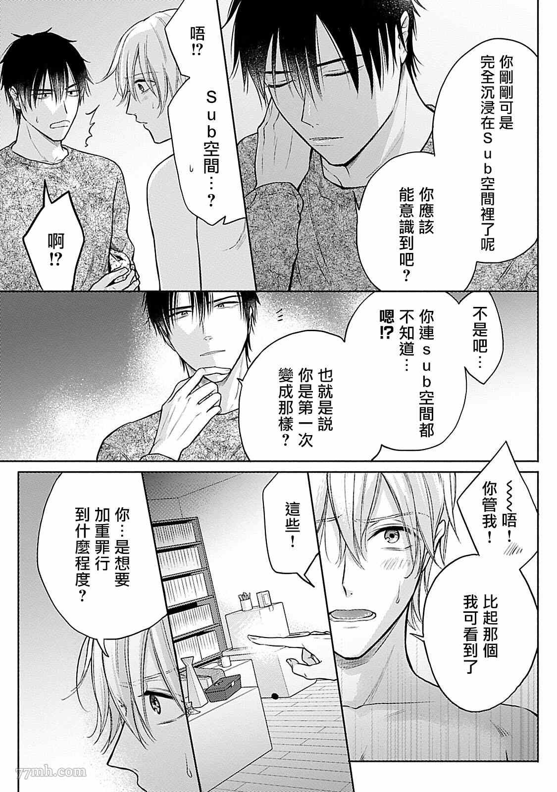 《主仆之性》漫画最新章节第3话免费下拉式在线观看章节第【19】张图片