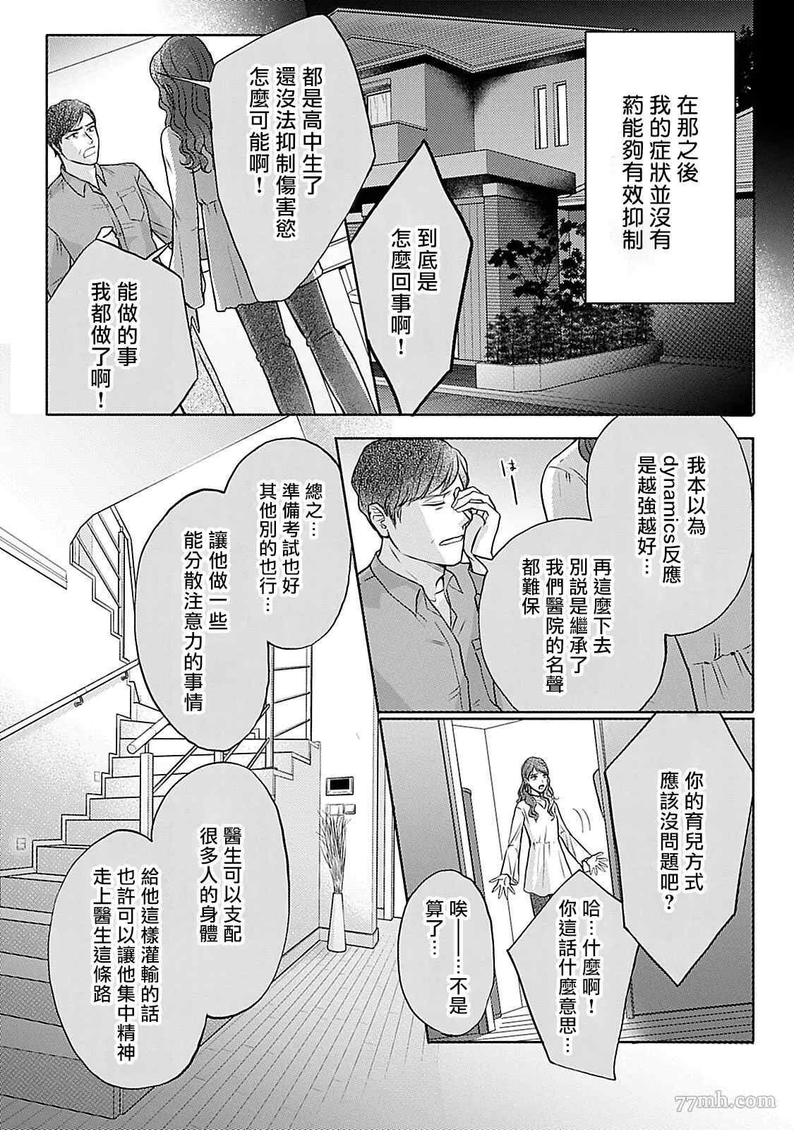 《主仆之性》漫画最新章节第5话免费下拉式在线观看章节第【6】张图片