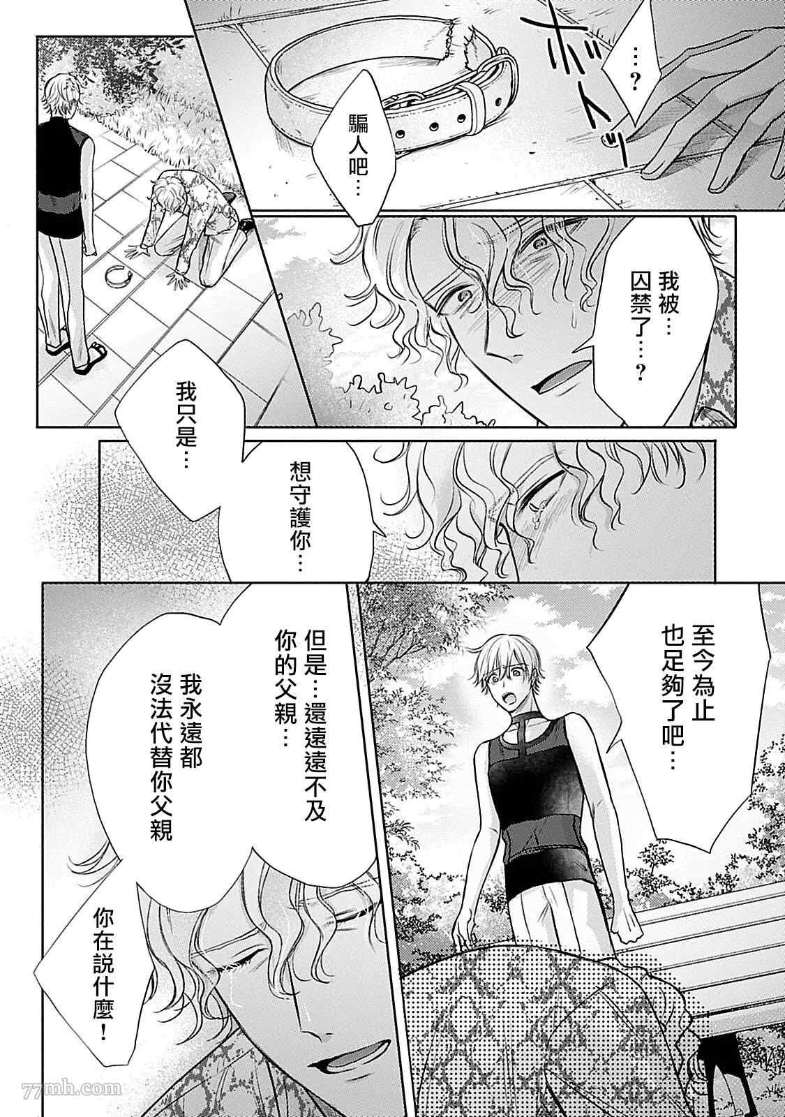 《主仆之性》漫画最新章节第6话免费下拉式在线观看章节第【20】张图片