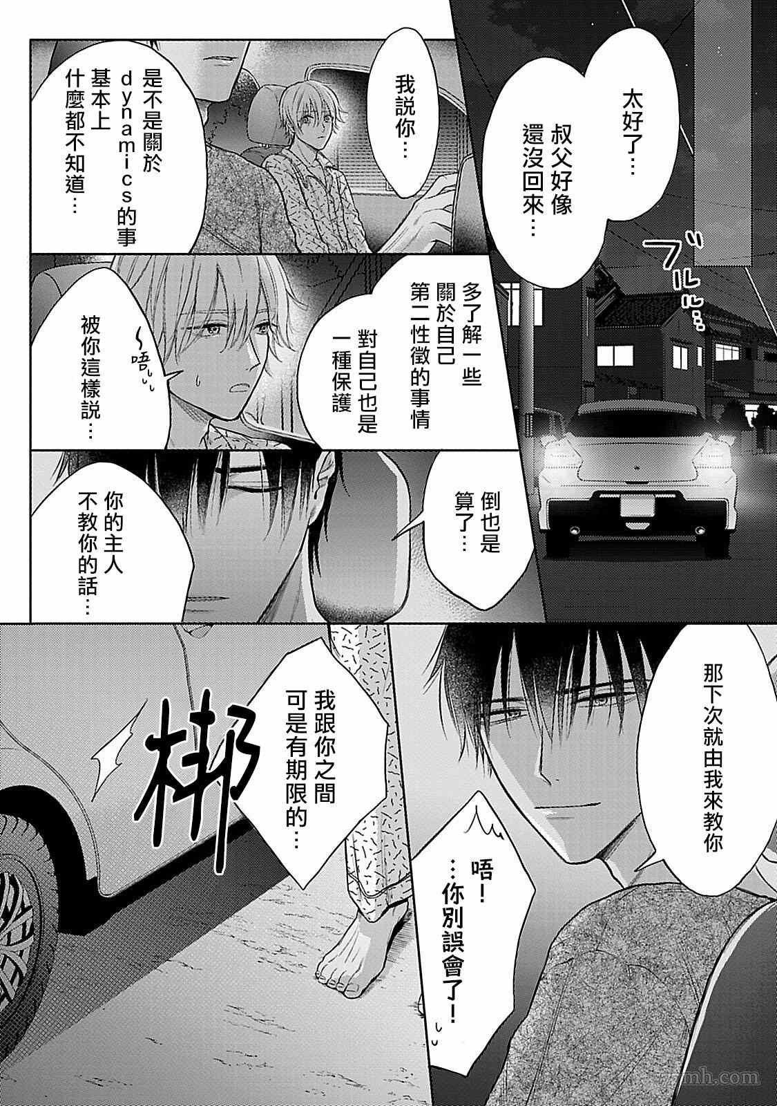 《主仆之性》漫画最新章节第3话免费下拉式在线观看章节第【22】张图片