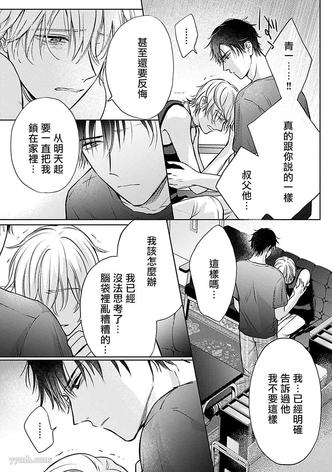 《主仆之性》漫画最新章节第6话免费下拉式在线观看章节第【3】张图片