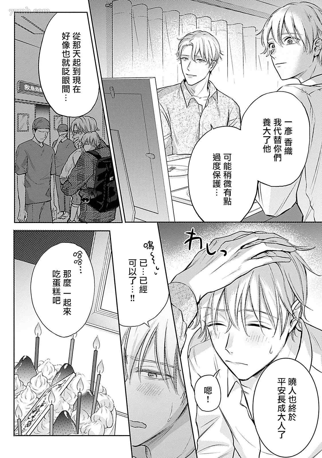 《主仆之性》漫画最新章节第4话免费下拉式在线观看章节第【3】张图片