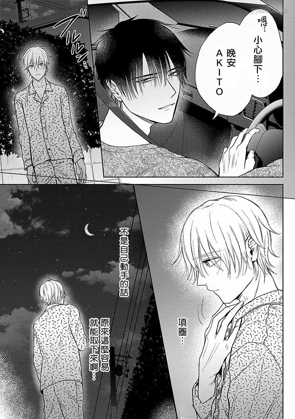 《主仆之性》漫画最新章节第3话免费下拉式在线观看章节第【23】张图片