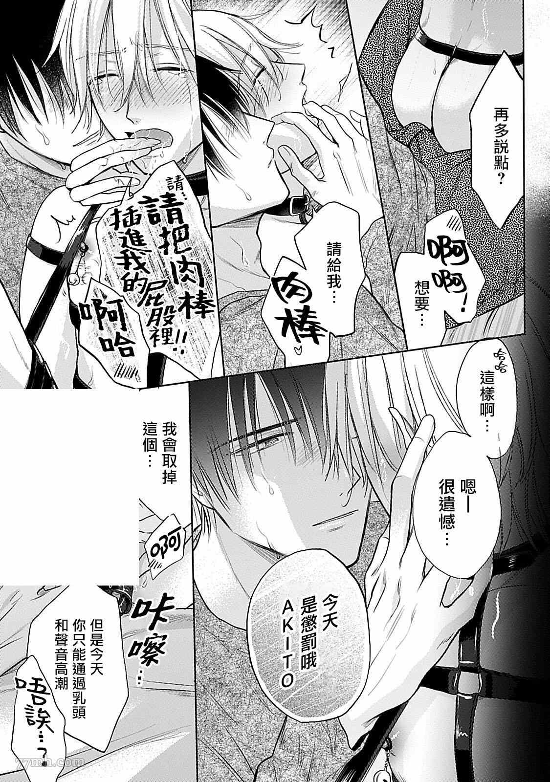 《主仆之性》漫画最新章节第3话免费下拉式在线观看章节第【13】张图片