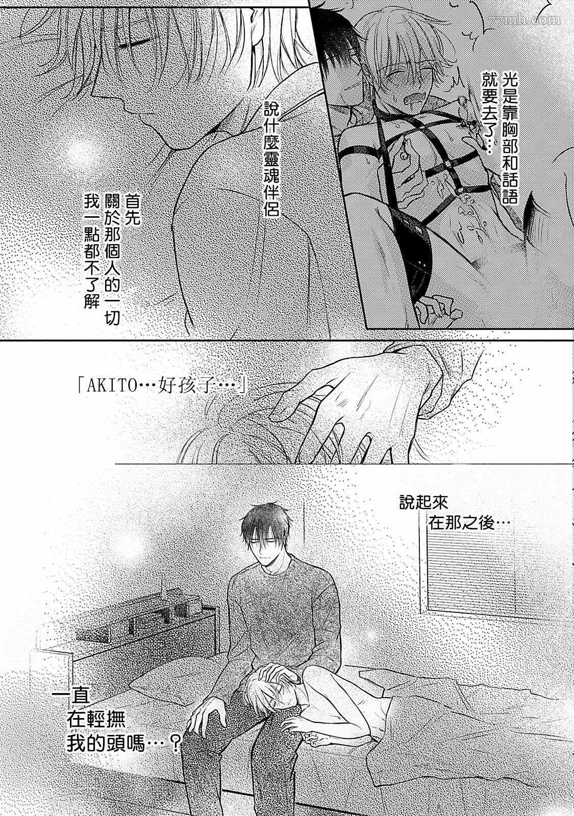 《主仆之性》漫画最新章节第3话免费下拉式在线观看章节第【25】张图片