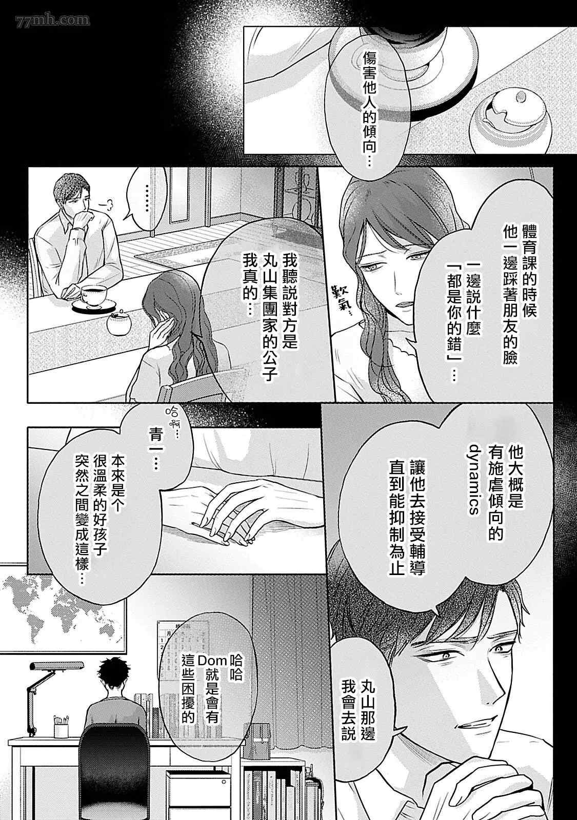 《主仆之性》漫画最新章节第5话免费下拉式在线观看章节第【4】张图片