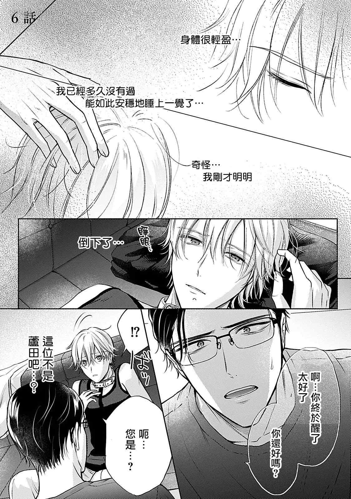 《主仆之性》漫画最新章节第6话免费下拉式在线观看章节第【1】张图片