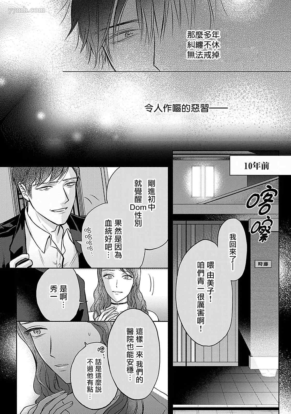 《主仆之性》漫画最新章节第5话免费下拉式在线观看章节第【3】张图片